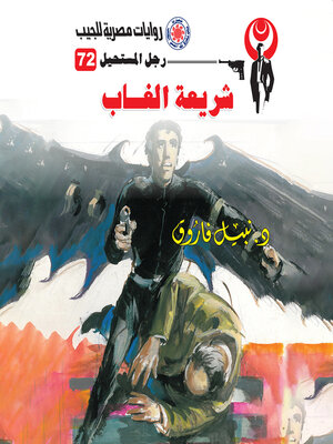 cover image of شريعة الغاب